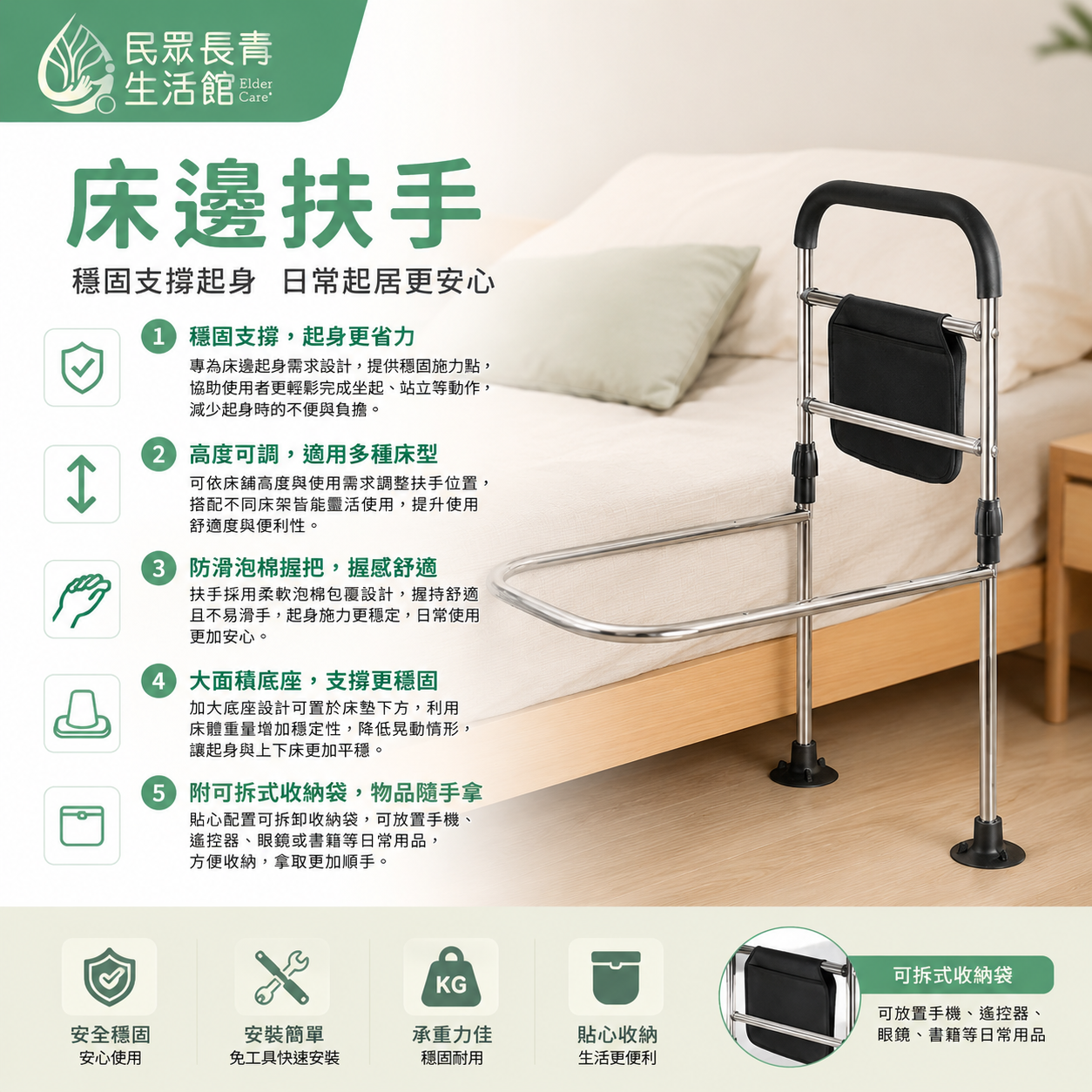 床邊扶手