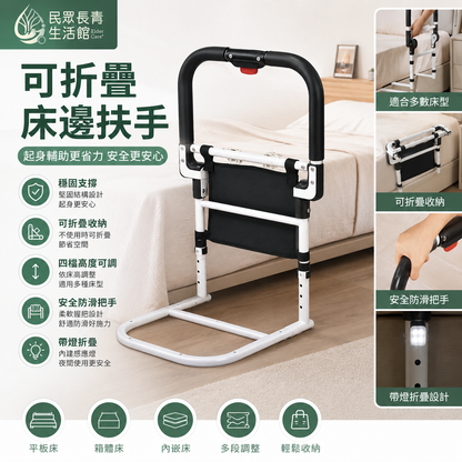 可折疊床邊扶手