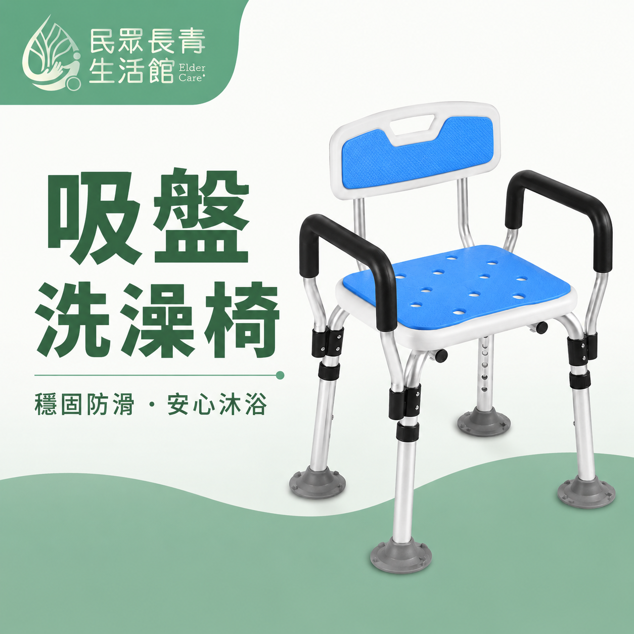 吸盤洗澡椅