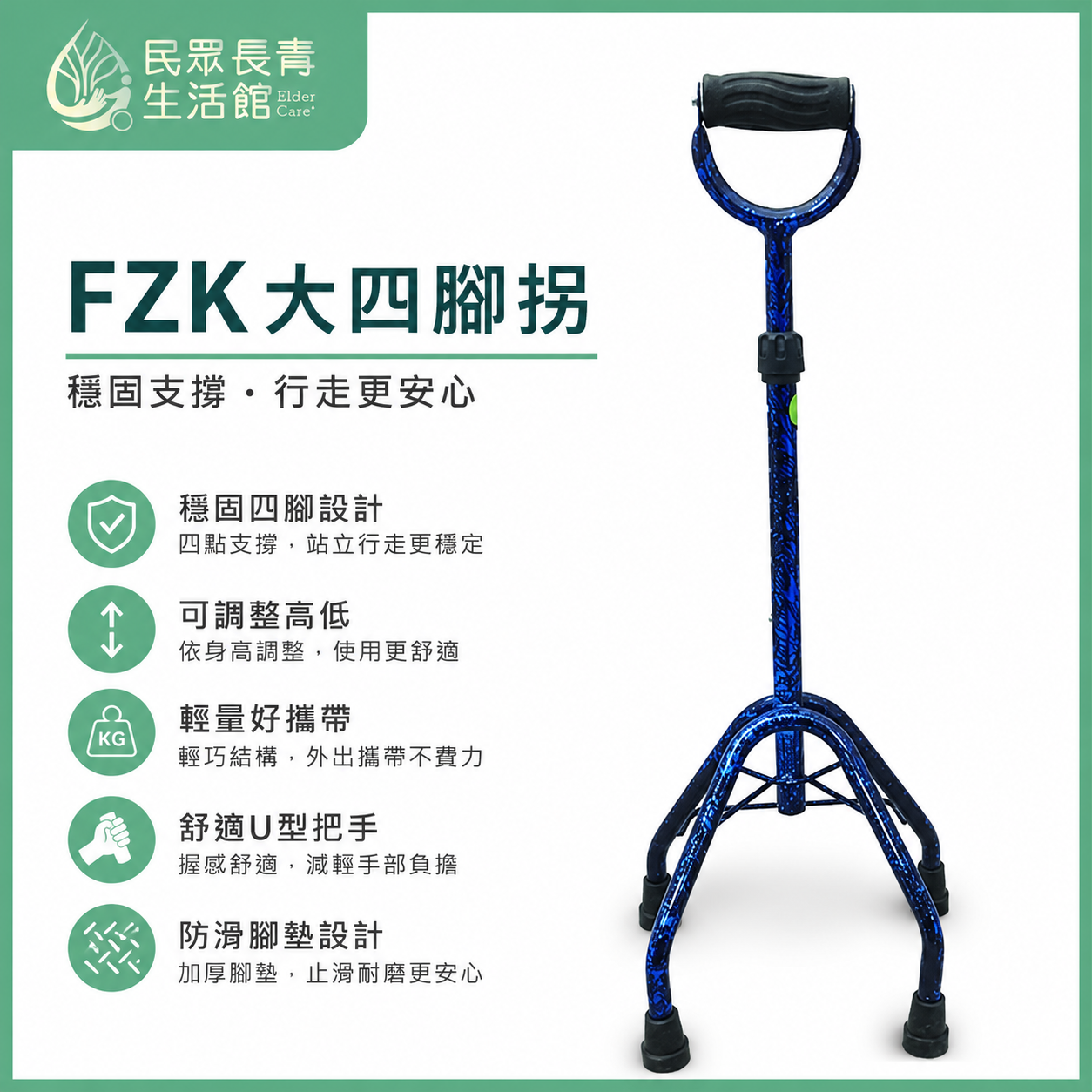 FZK大四腳拐