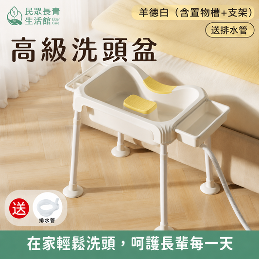 高級洗頭盆