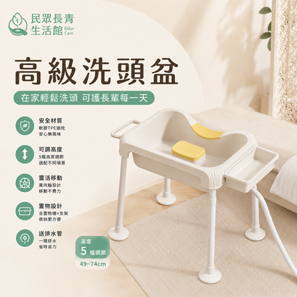 高級洗頭盆