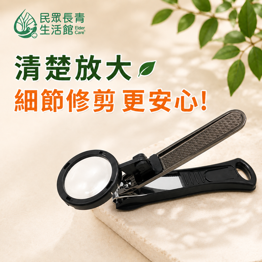 放大鏡指甲剪