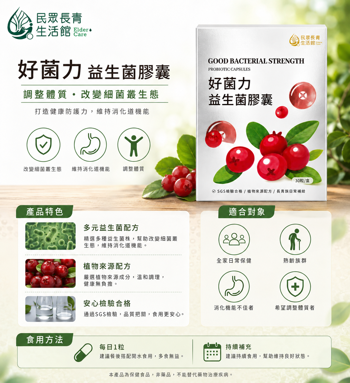 益生菌 順暢膠囊