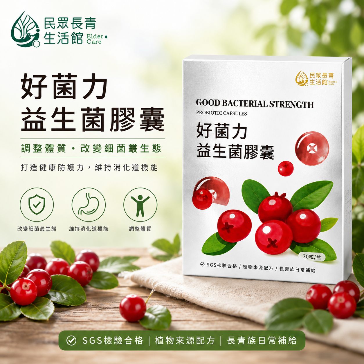 益生菌 順暢膠囊