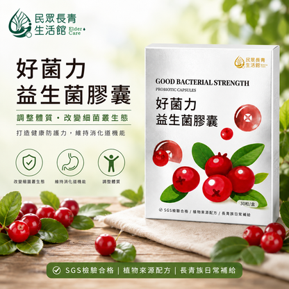益生菌 順暢膠囊