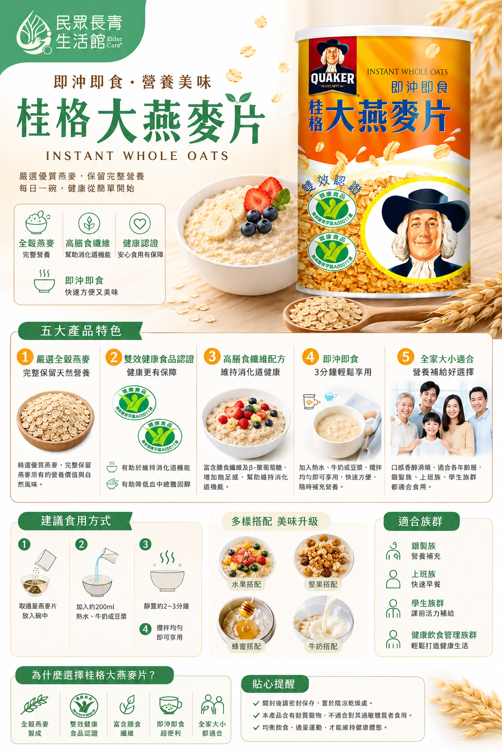 桂格 大燕麥片