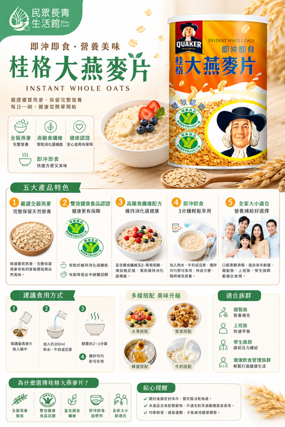 桂格 大燕麥片