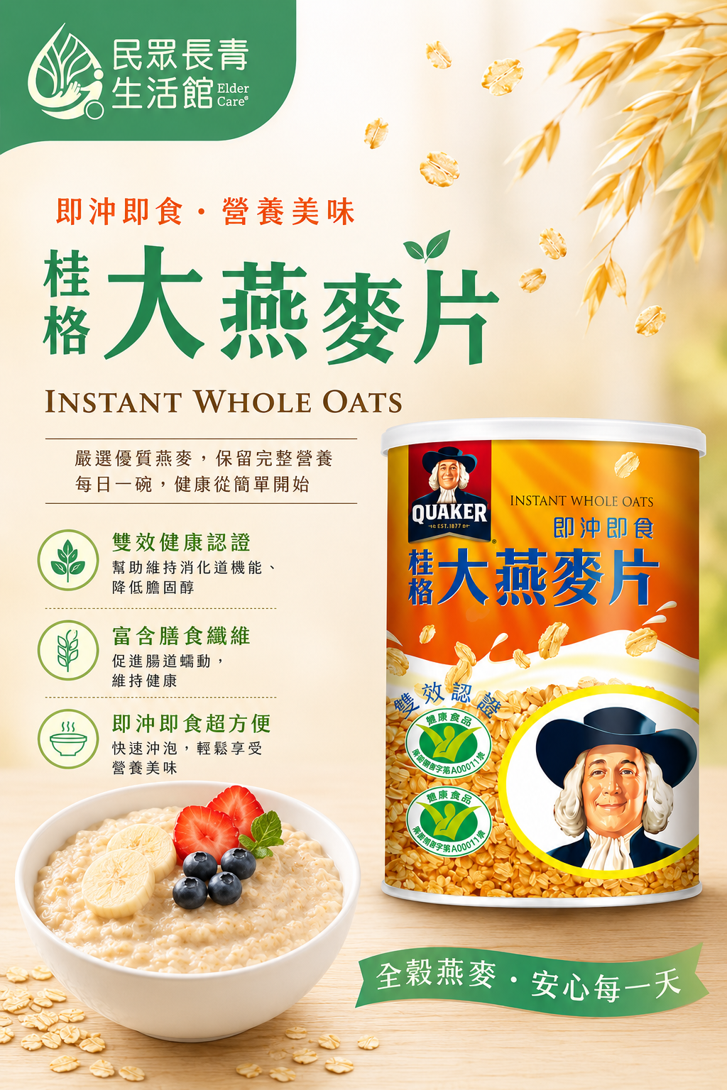 桂格 大燕麥片