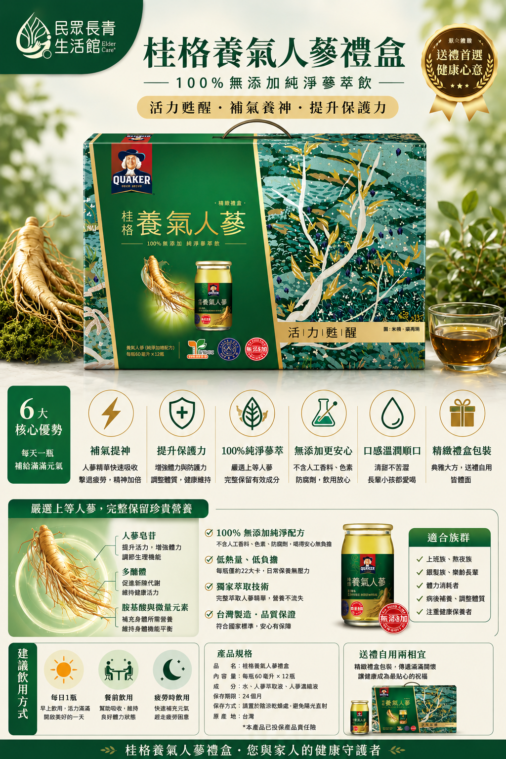桂格養氣人參滋補禮盒