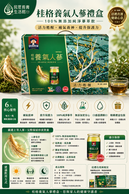 桂格養氣人參滋補禮盒