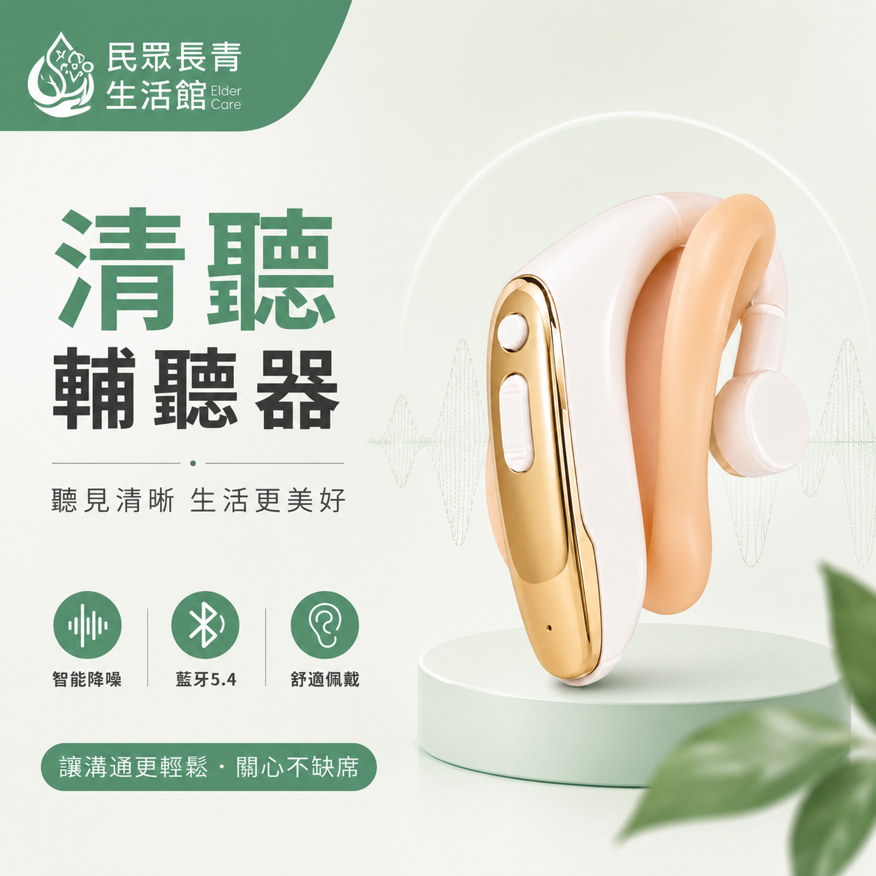 二合一輔聽器