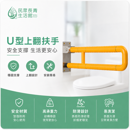 U型上翻扶手