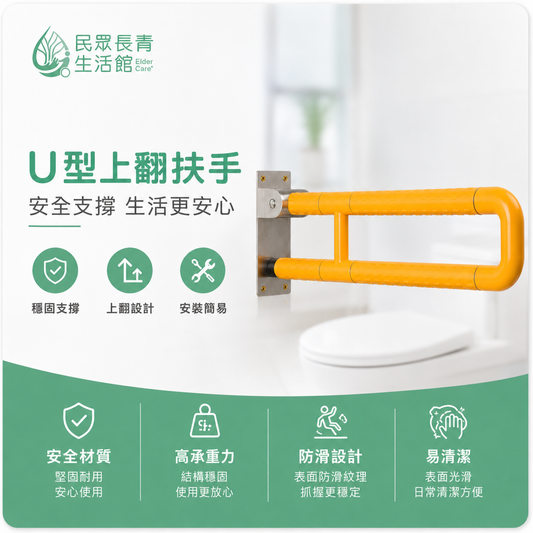 U型上翻扶手