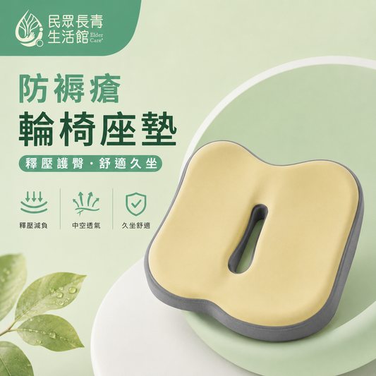 防褥瘡輪椅座墊