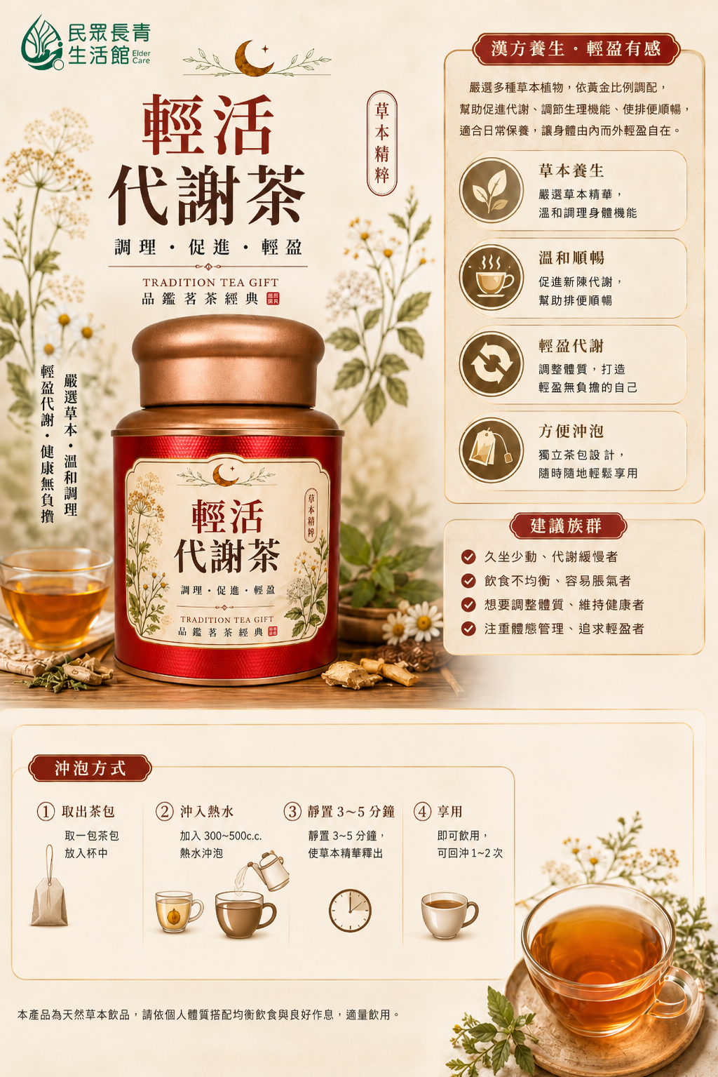 輕活代謝茶