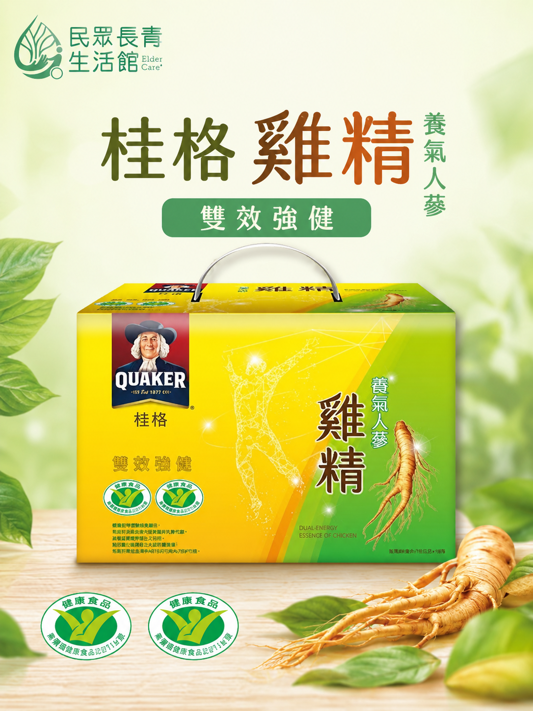桂格雙效雞精禮盒