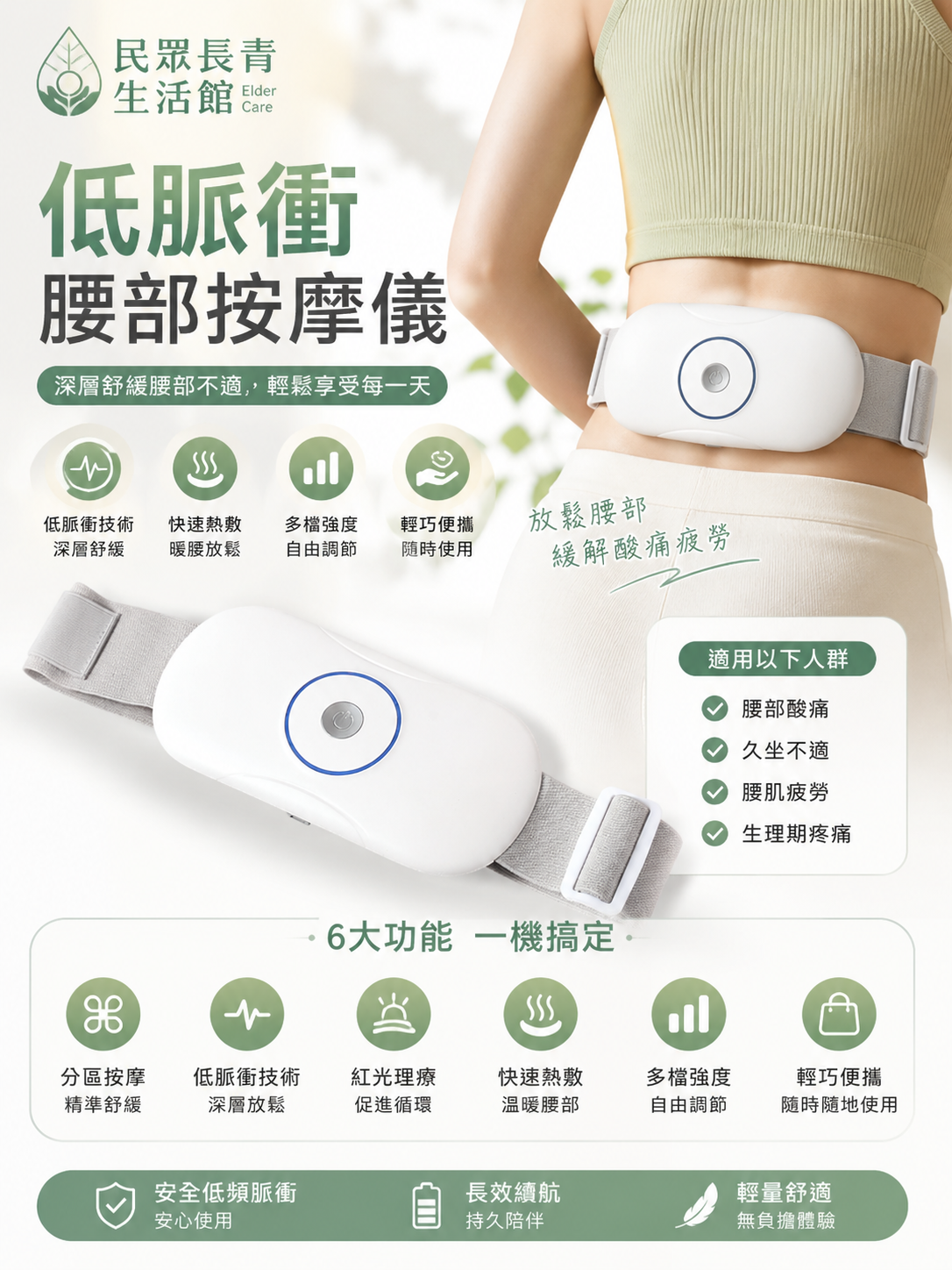 低脈衝腰部按摩儀