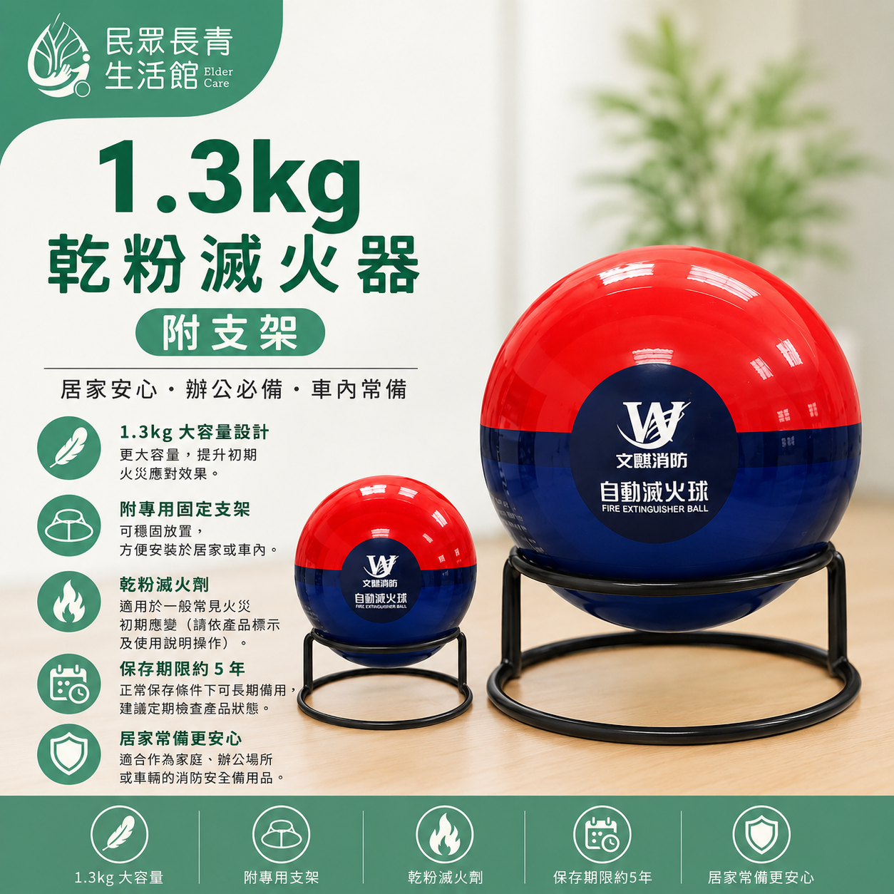 滅火球