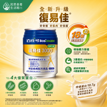 百仕可 復易佳3000(原味)營養素