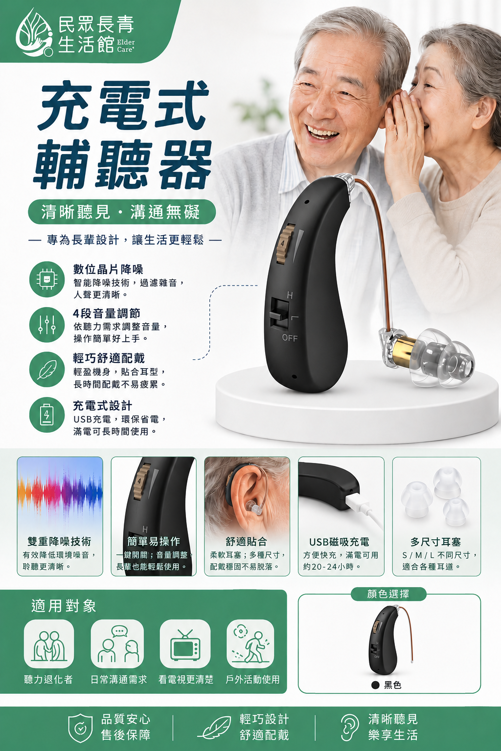 充電式輔聽器