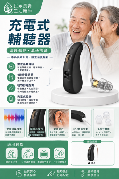 充電式輔聽器