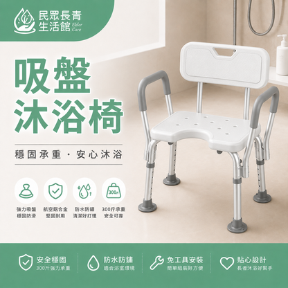吸盤沐浴椅