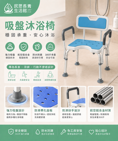 吸盤沐浴椅