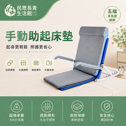 手動 助起床墊