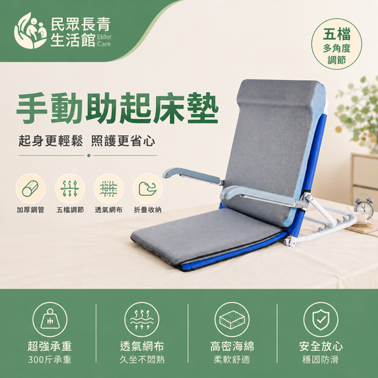 手動 助起床墊