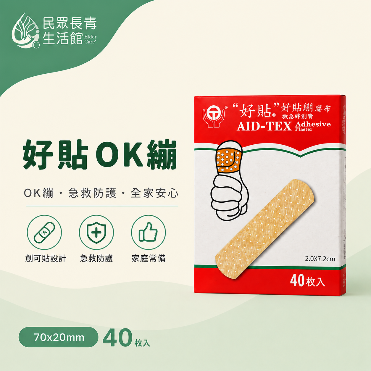 好貼 OK繃