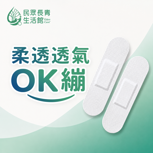 康膚寶 OK繃