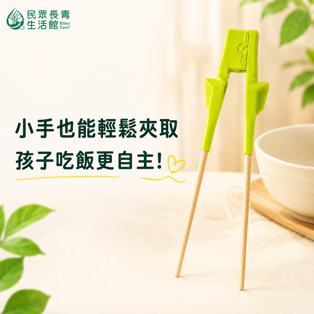 進食輔助筷