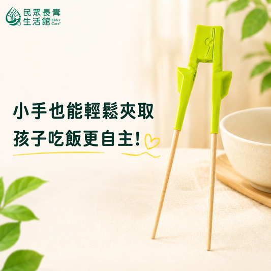 進食輔助筷