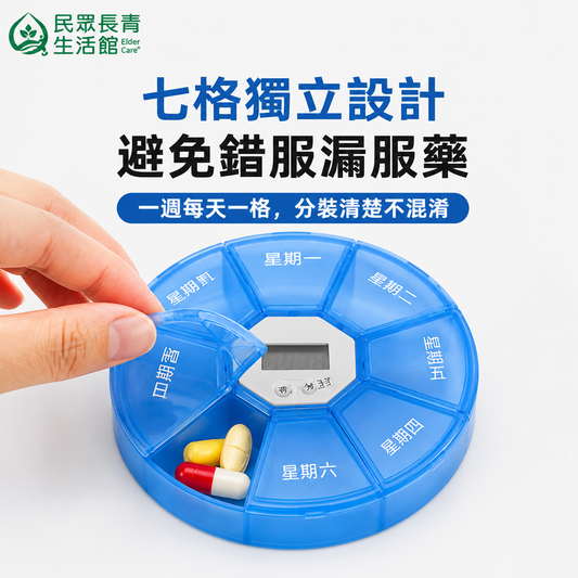 智慧提醒藥盒