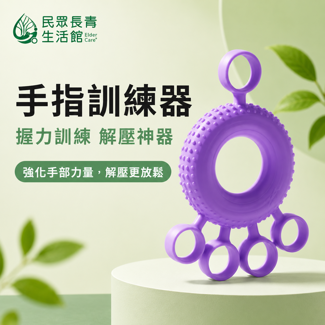手指訓練器
