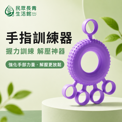 手指訓練器