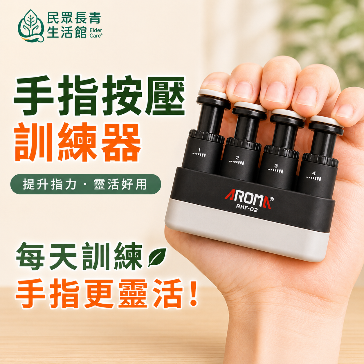 手指按壓訓練器