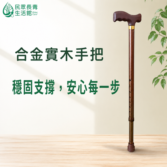 拐杖