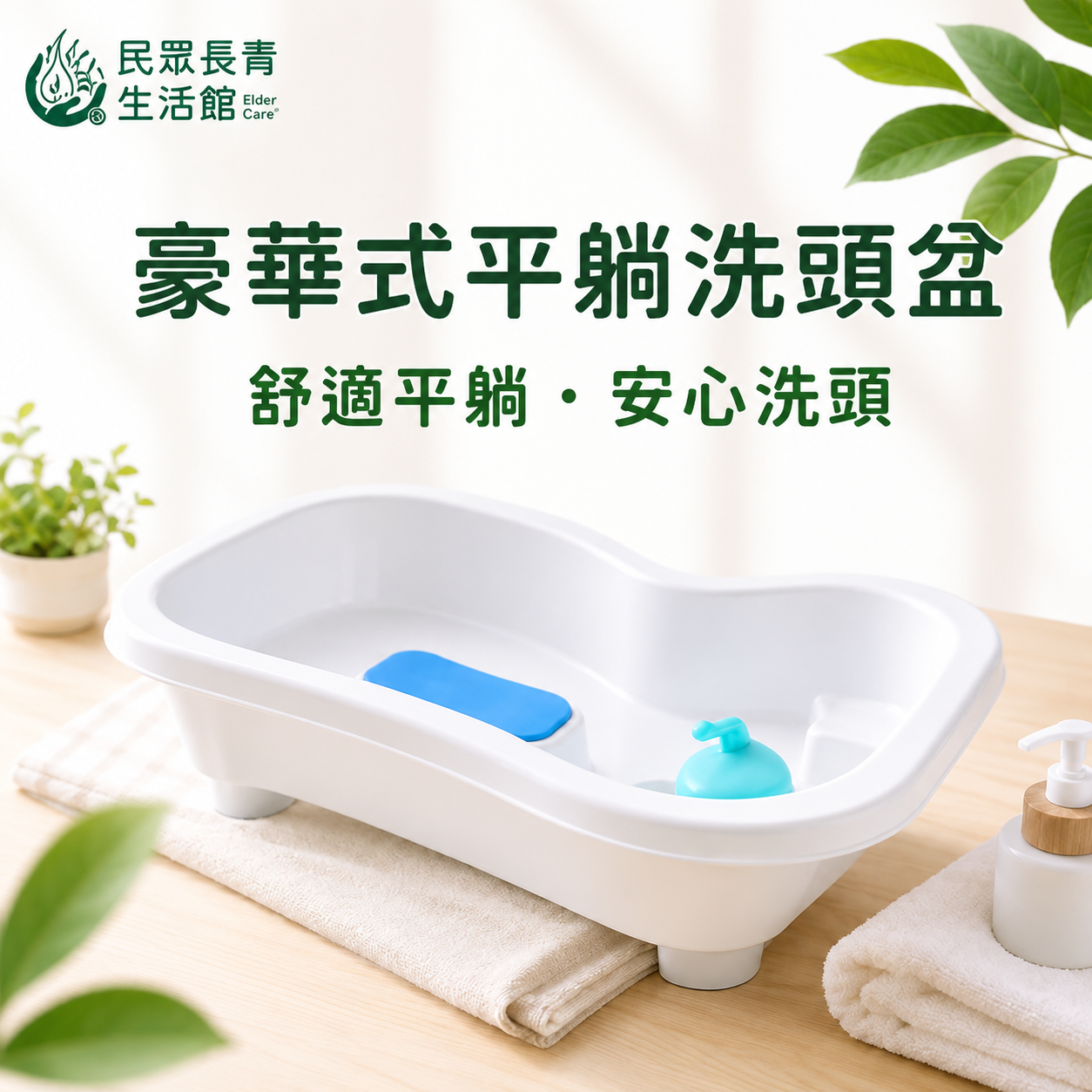 簡易洗頭盆