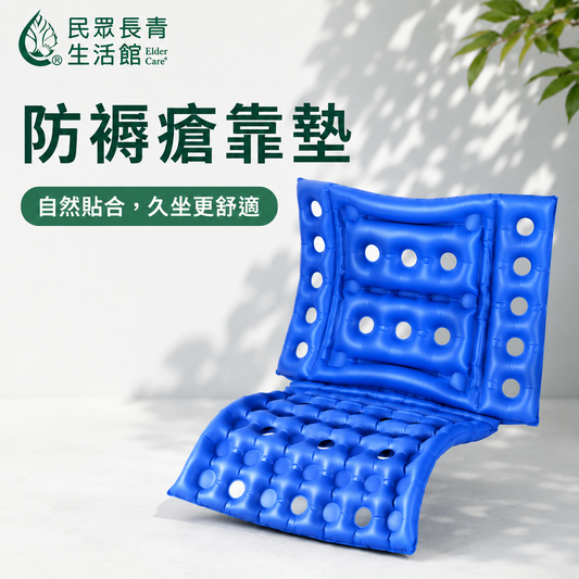 防褥瘡靠墊