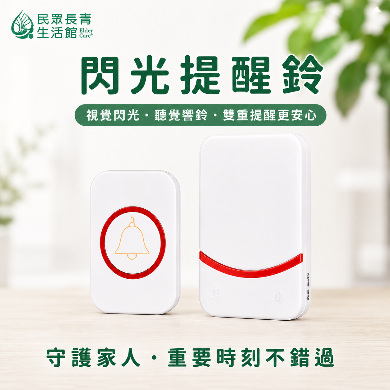 閃光提醒鈴