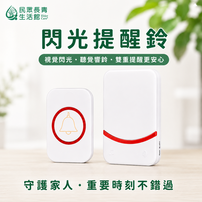 閃光提醒鈴
