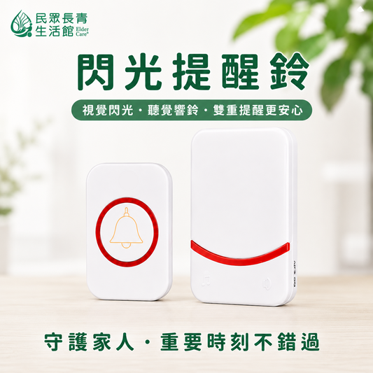 閃光提醒鈴