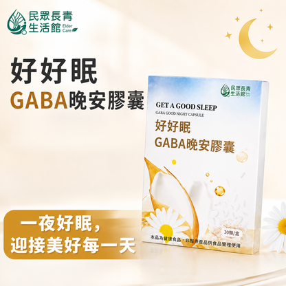 好好眠舒眠晚安膠囊