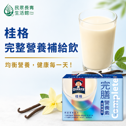 桂格完膳營養補給飲