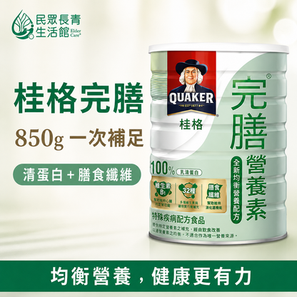 桂格完整營養配方