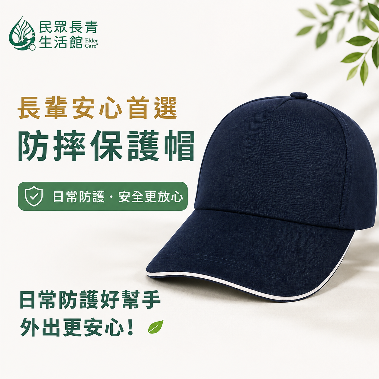 安全防摔保護帽