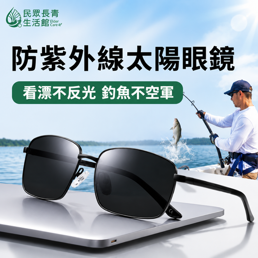 防紫外線太陽眼鏡