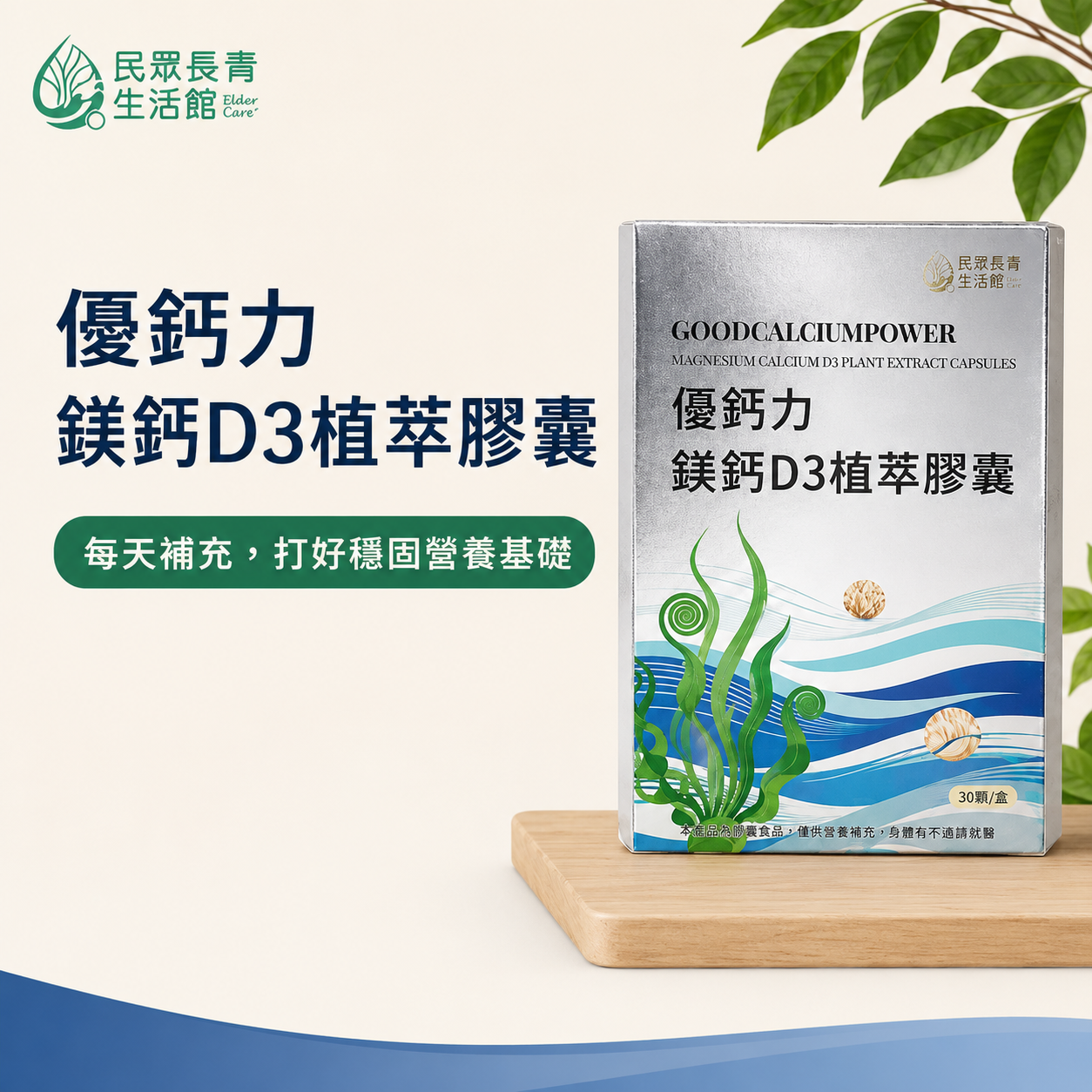 鎂鈣D3骨力 植萃膠囊